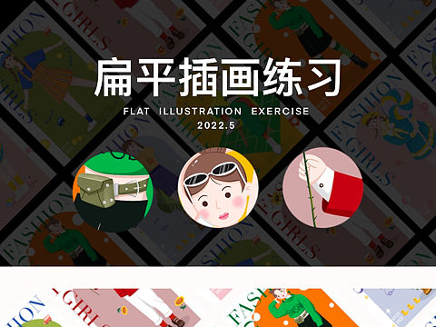 扁平风人物插画练习