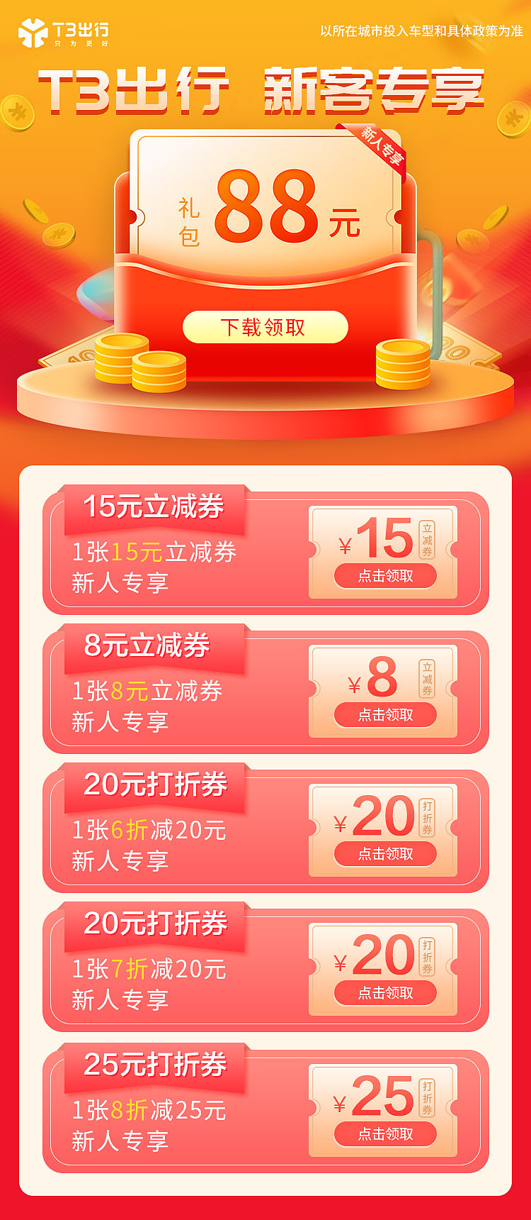 打车软件广告（图ZMjY3MjQxMzgw） - 电商 - 站酷设计师雾島风起时原创素材 - 站酷ZCOOL