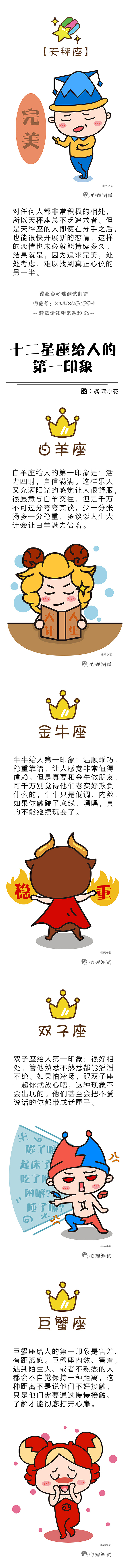 【十二星座】2016.12.15-2017.02.21（图ZNzIwOTk4NzY=） - 短篇/格漫 - 站酷设计师胖纸华原创素材 - 站酷ZCOOL