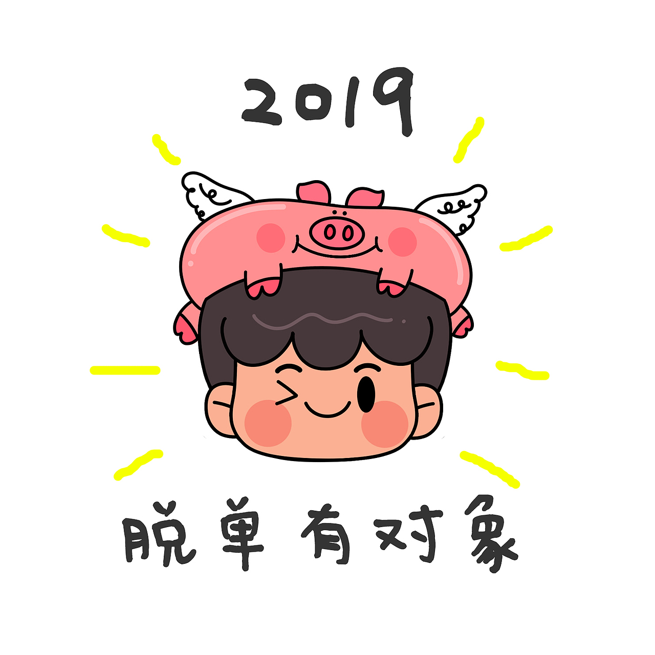 2019新年小头像（图ZMTQzNzA5MDgw） - 商业插画 - 站酷设计师海尔兄弟hibros原创素材 - 站酷ZCOOL
