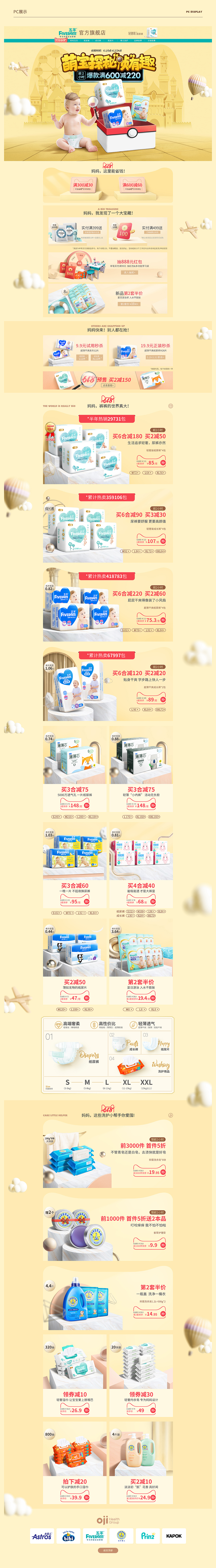 五羊618大促页面（图ZMTYwMjc0NDI4） - 电商 - 站酷设计师parr1原创素材 - 站酷ZCOOL