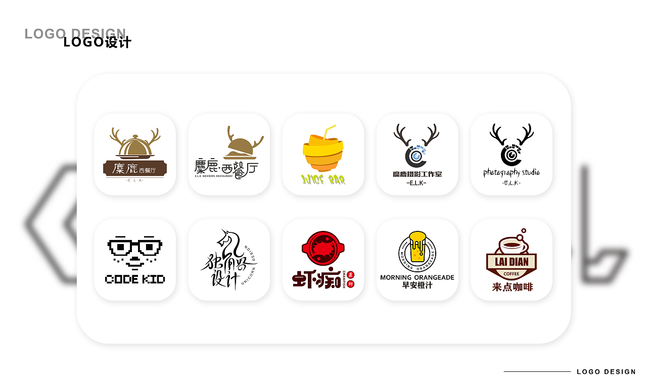 LOGO设计