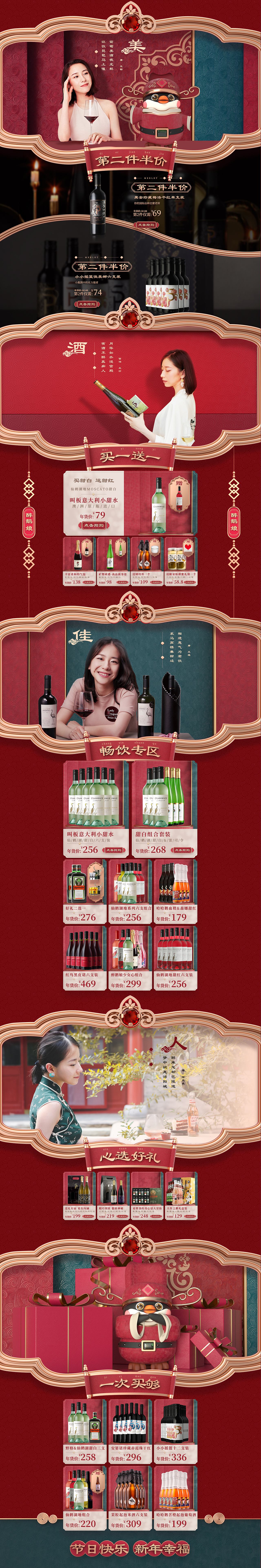 醉鹅娘葡萄酒旗舰店2020年货节视觉分享（图ZMTkyNjYyMTky） - 运营设计 - 站酷设计师冷色调77原创素材 - 站酷ZCOOL