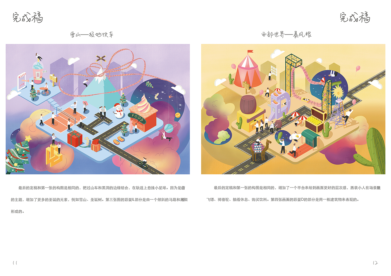 “童心乐园”主题插画设计 2019年毕业设计作品（图ZMTkzODE3NjEy） - 创作习作 - 站酷设计师朱最后原创素材 - 站酷ZCOOL