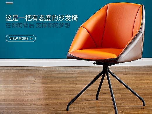 一把有态度的沙发椅