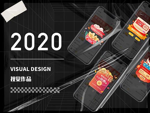 2020—精选部分视觉作品集