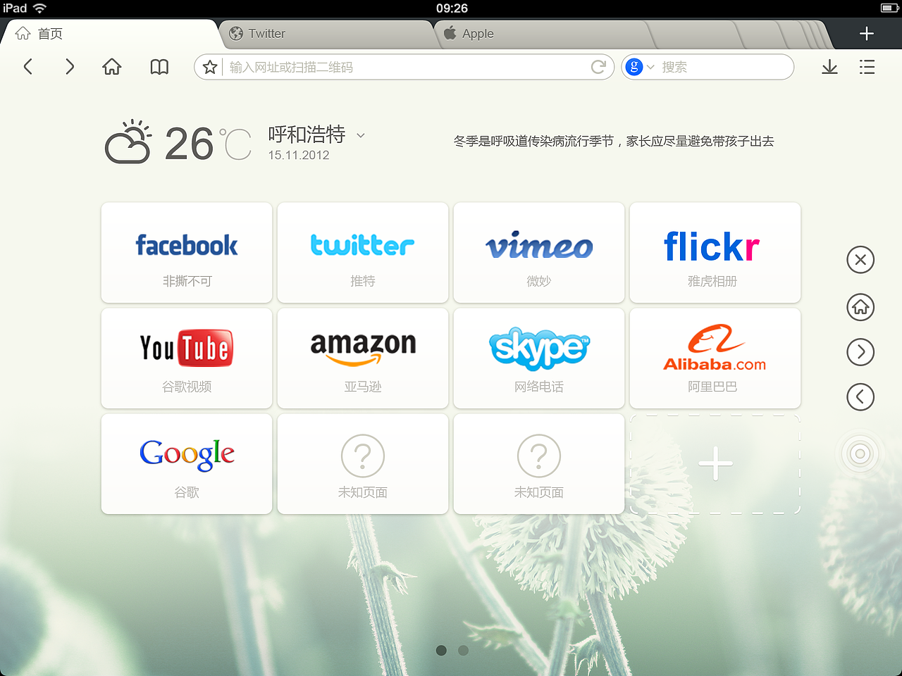 浏览器for iPad V2.0 界面设计