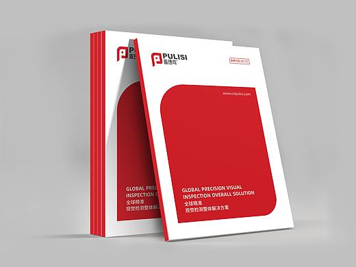 普理司企业画册