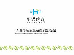 华通传媒企业VI提案
