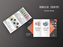 产品四折页三折页宣传