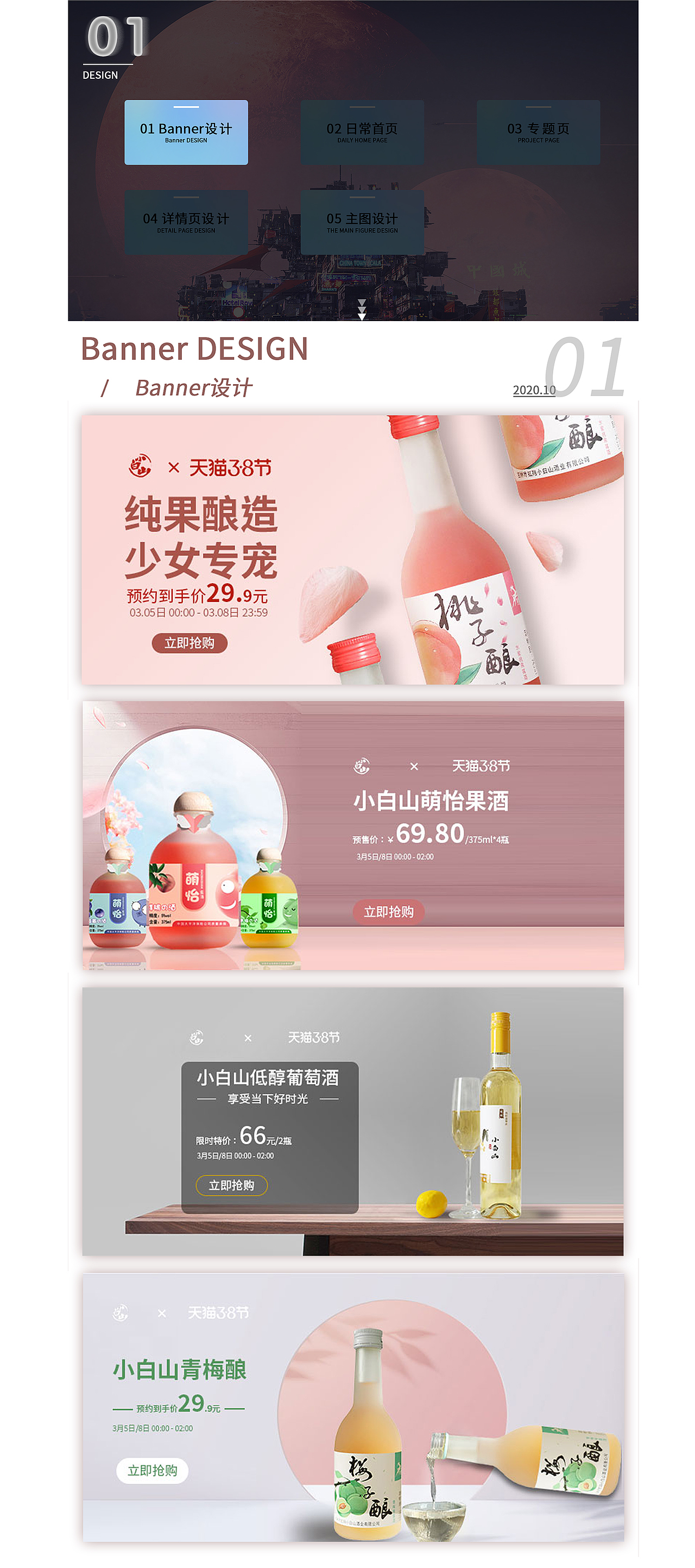 果酒电商页面作品集（图ZMjc2MzUyMDk2） - 电商 - 站酷设计师无助弱小的萌新原创素材 - 站酷ZCOOL