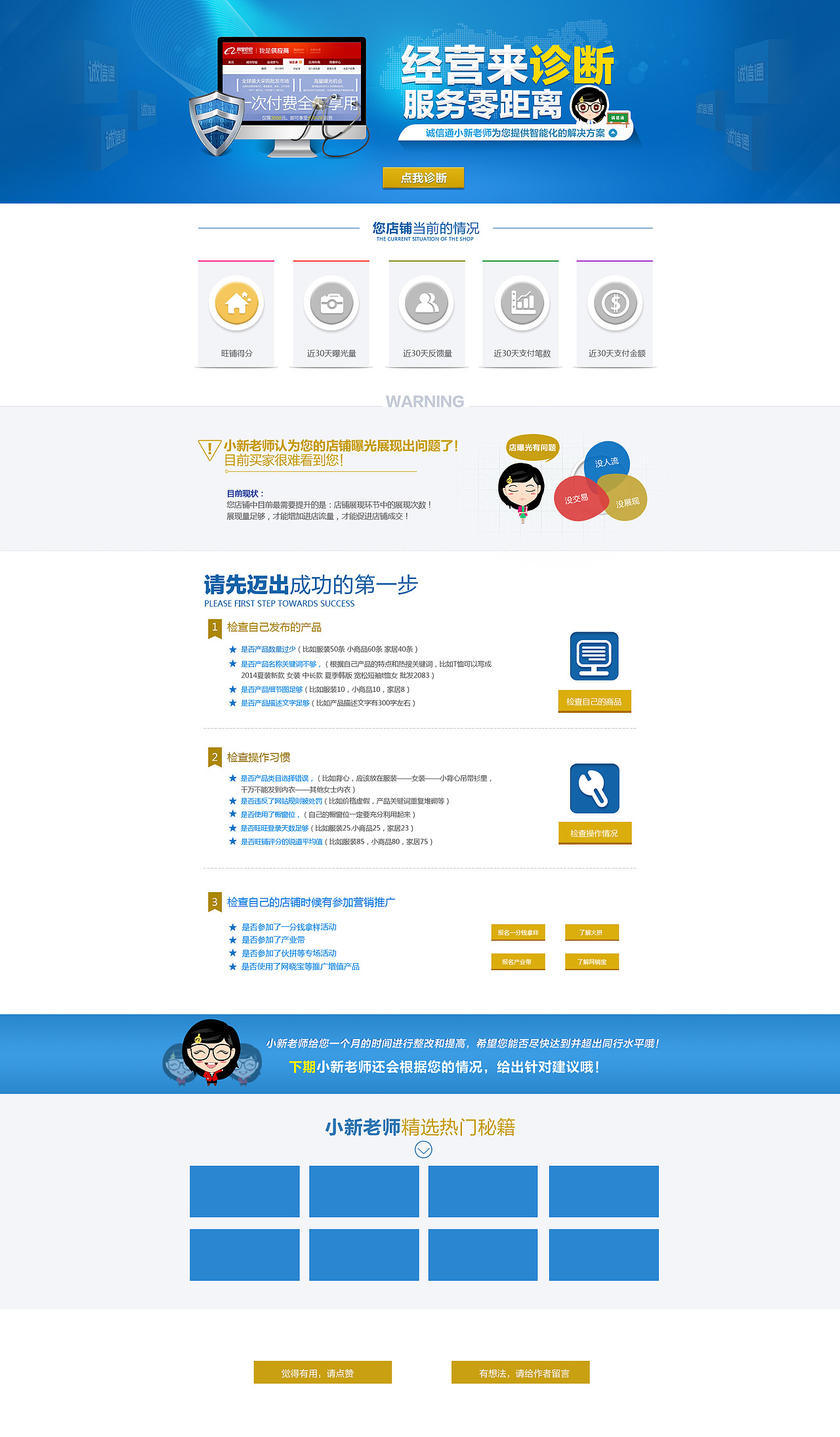 经营来诊断 服务零距离