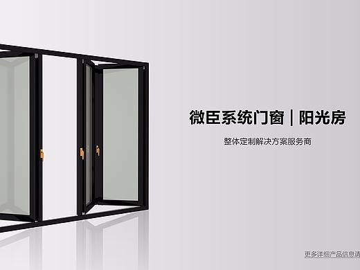 上海微臣系统门窗旗舰店打造静音居家新概念