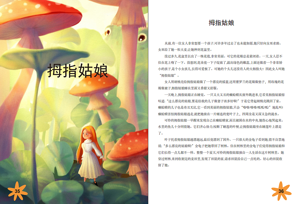 书籍设计——儿童睡前故事书（图ZMjc1Mzc3ODg0） - 书籍/画册 - 站酷设计师亦染先生原创素材 - 站酷ZCOOL