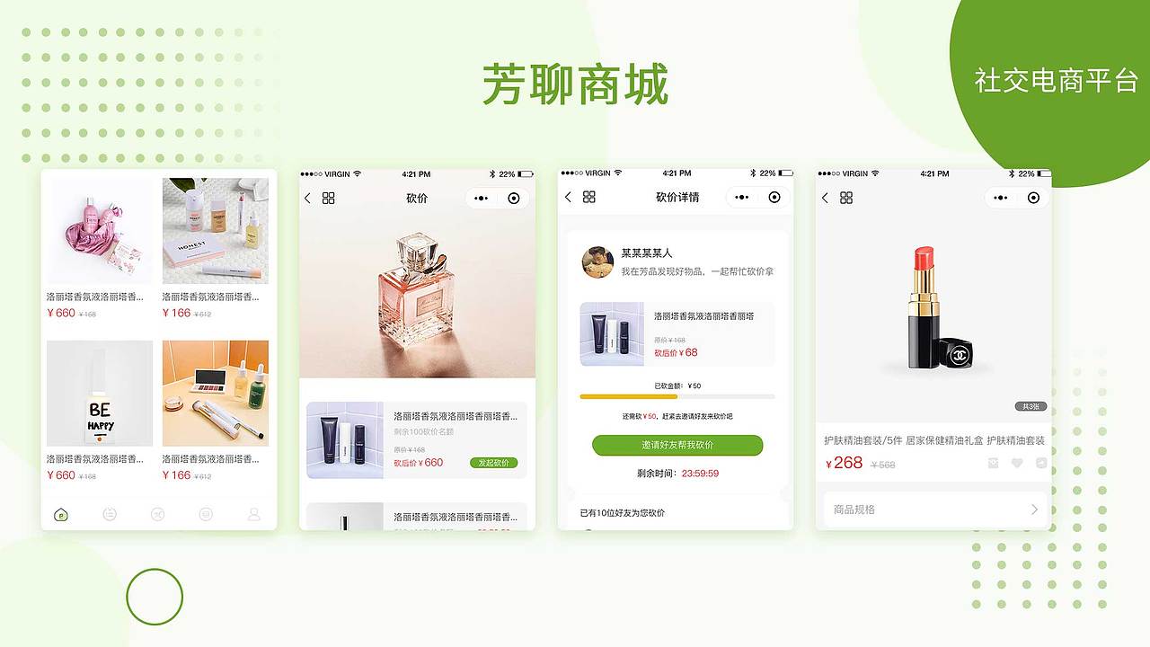 芳聊社交电商小程序（图ZMTcxNTYzNzMy） - APP界面 - 站酷设计师时光的小牛原创素材 - 站酷ZCOOL