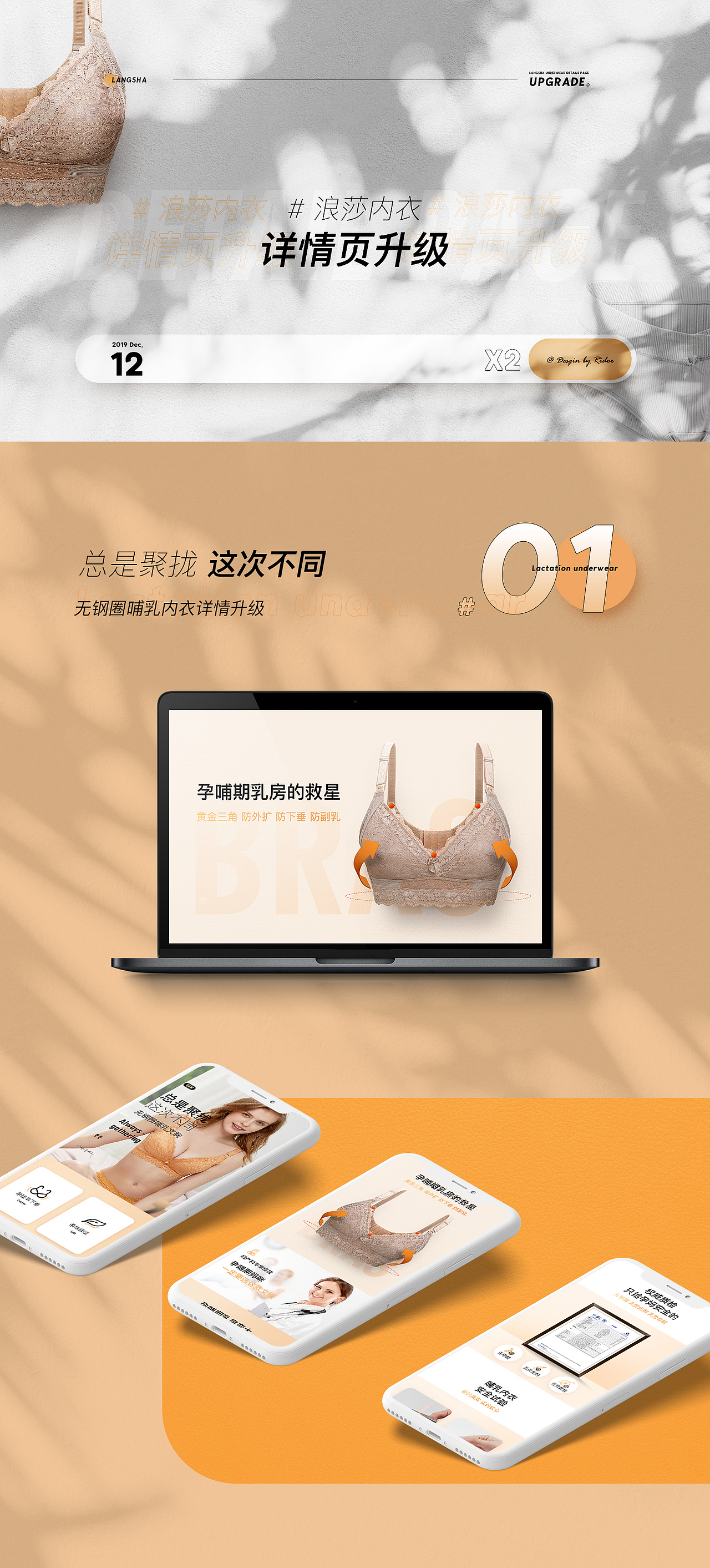 浪莎母婴内衣内裤详情页升级（图ZMTkzMTc0MTE2） - 电商 - 站酷设计师Ridor原创素材 - 站酷ZCOOL