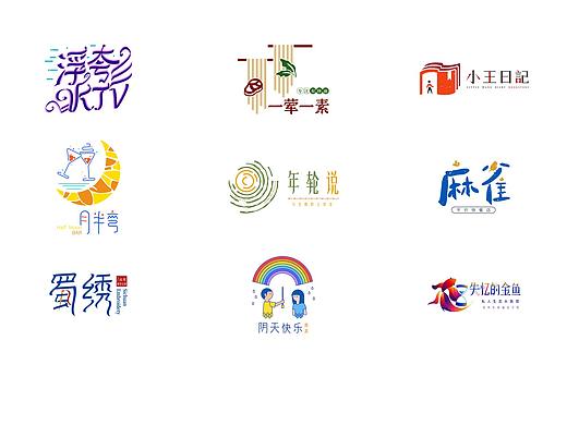 【歌名商業(yè)街】001-009（字體/logo練習(xí)）（個(gè)人主頁-ZNDQ3NTY2MTY=） - Logo - 站酷設(shè)計(jì)師蝸牛夏苒原創(chuàng)素材 - 站酷ZCOOL