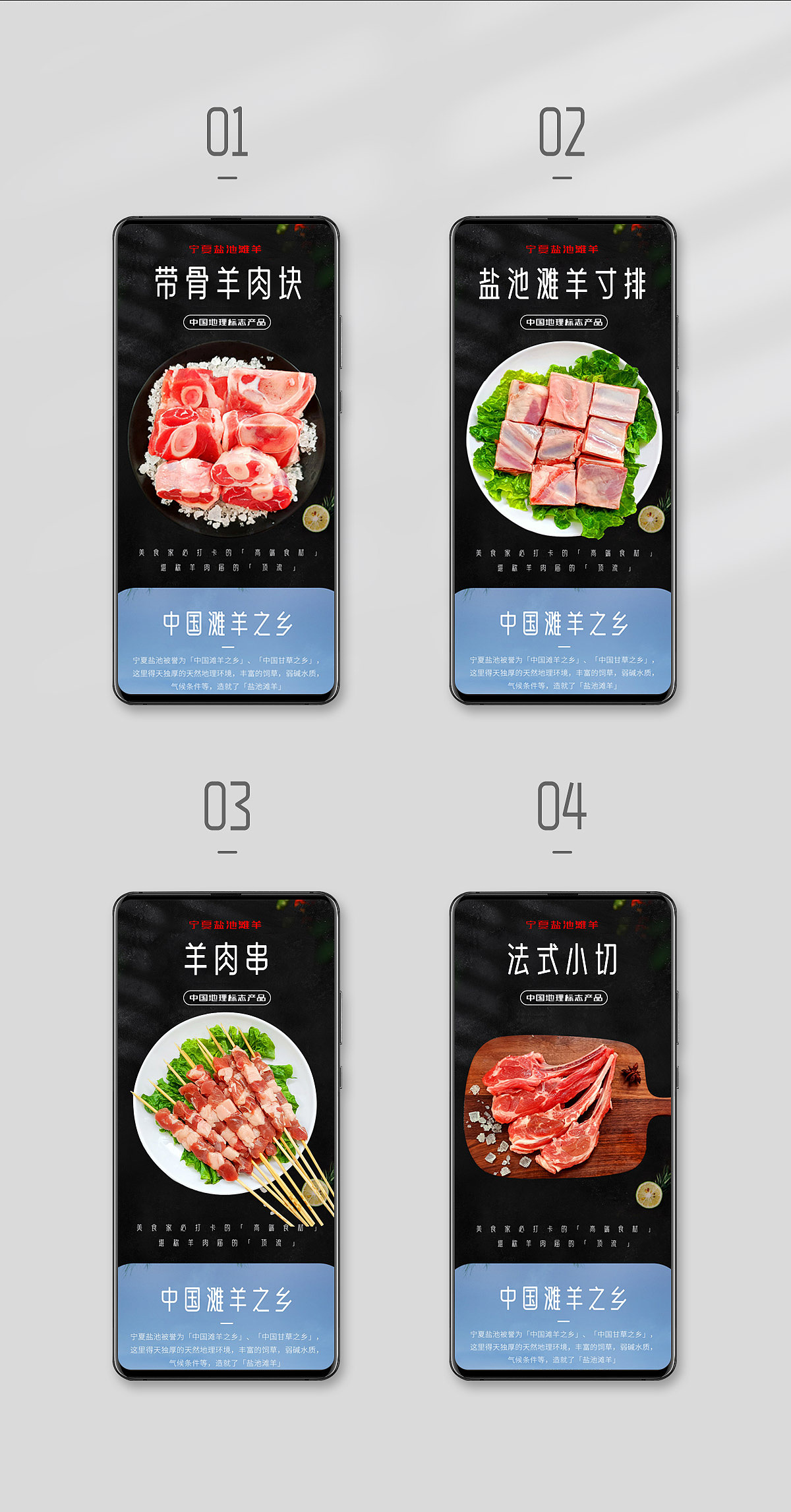 盐池滩羊系列详情页设计