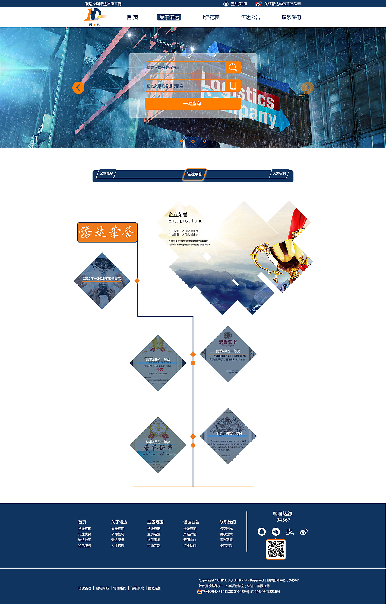 诺达物流官网