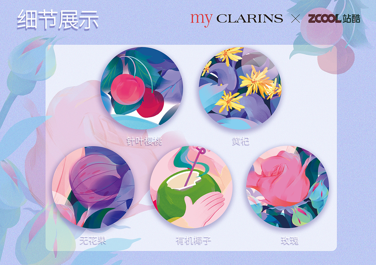 #my CLARINS 寻找天然好食肌#（图ZMjk3NDUwOTgw） - 海报 - 站酷设计师阿雅嘿limengya原创素材 - 站酷ZCOOL