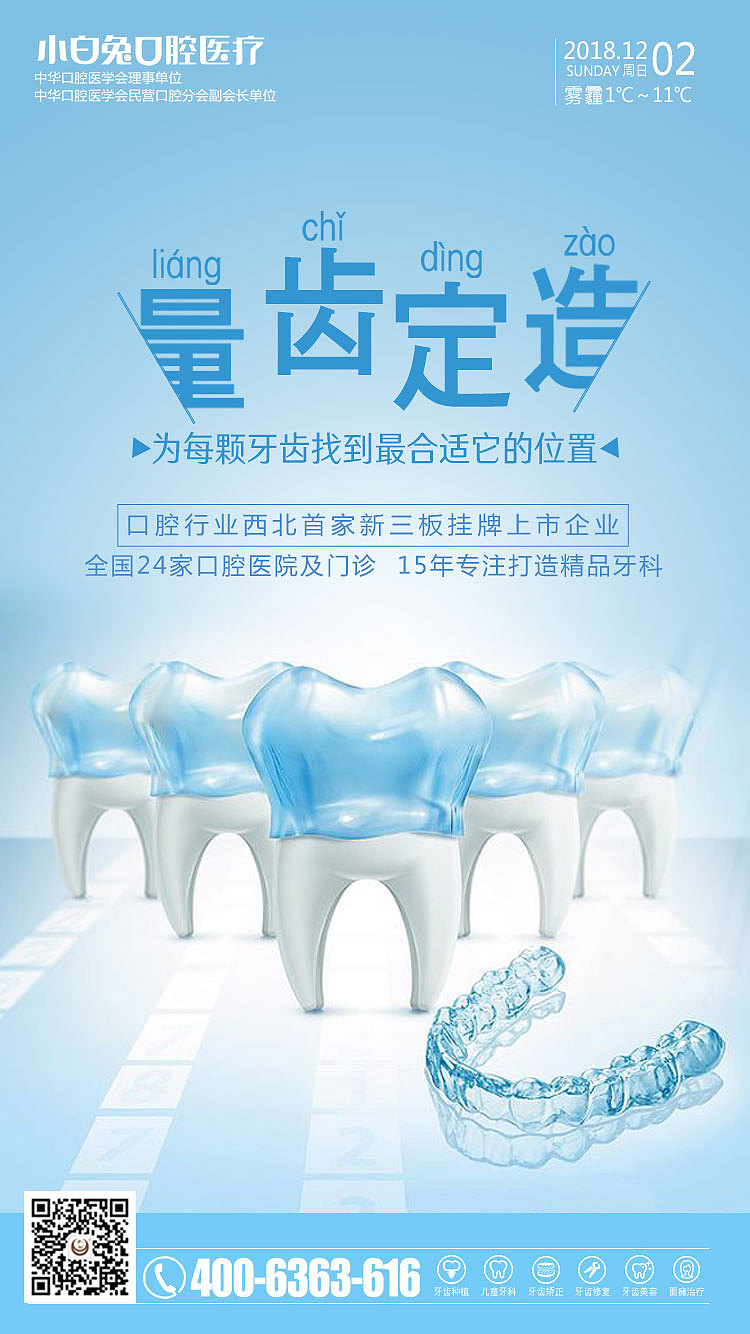 口腔海报