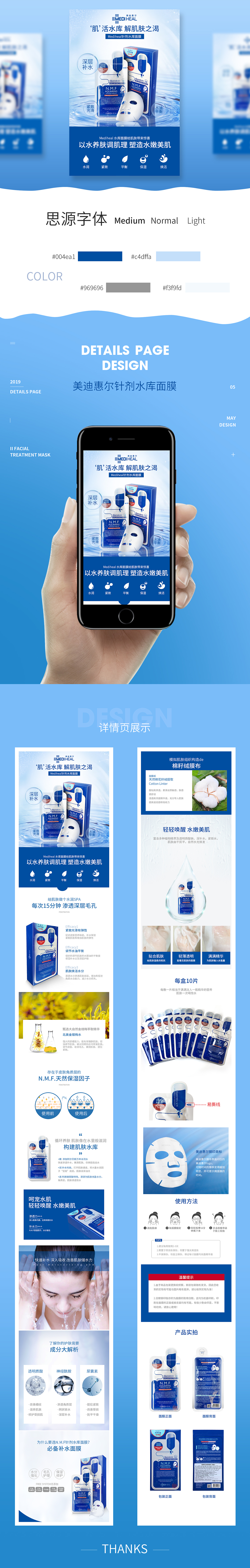 美迪惠尔水库针剂面膜详情（图ZMTYwNzI4NTMy） - 电商 - 站酷设计师听人说这叫半生瓜原创素材 - 站酷ZCOOL