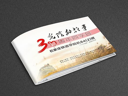 同学会纪念册