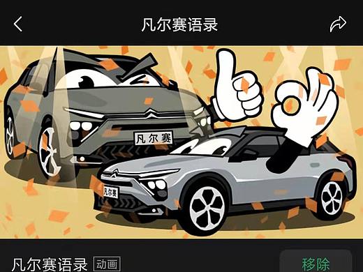 微信动态表情包，东风雪铁龙C5 X凡尔赛汽车