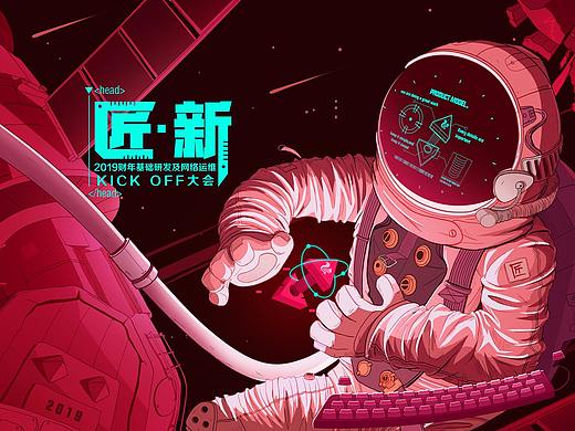 2019财年UC基础研发和网络运维kick off大会 主视觉