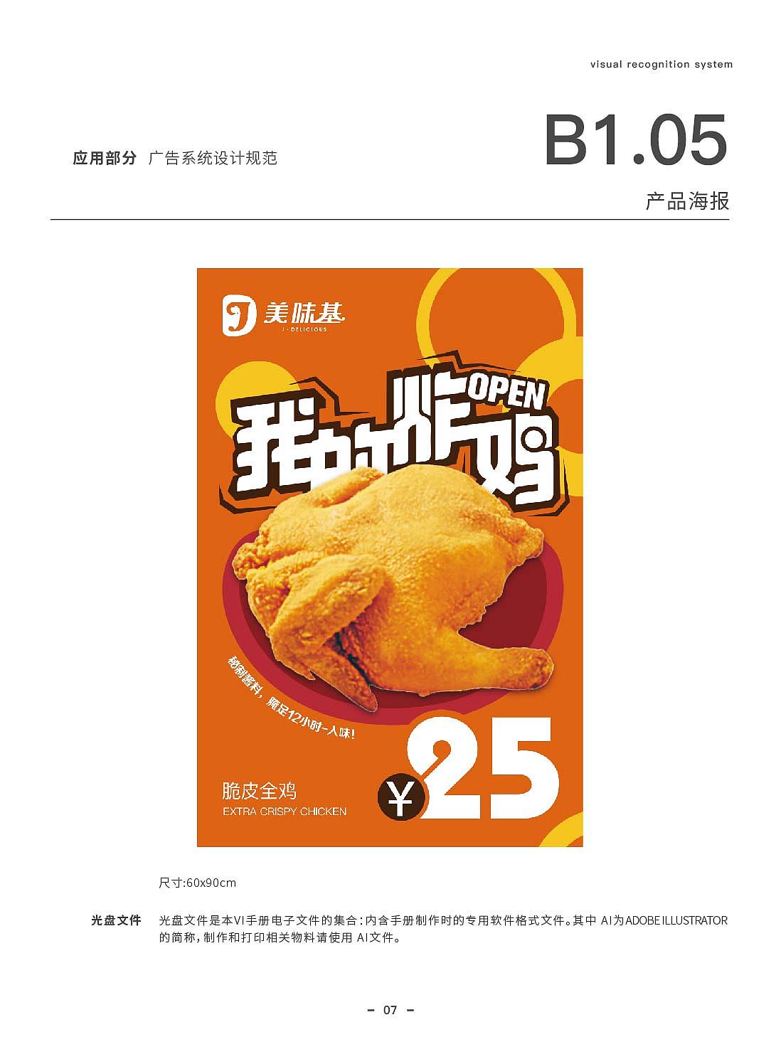 美味基VI手册（图ZMjg3NzE0MzU2） - 品牌 - 站酷设计师有引设计工作室原创素材 - 站酷ZCOOL