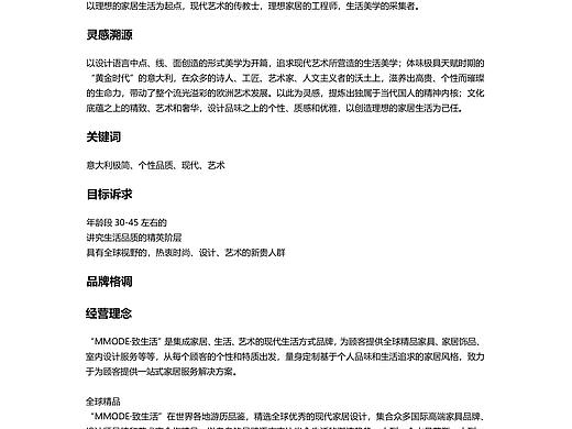 致生活·品牌理念MI-V3.1-确定版