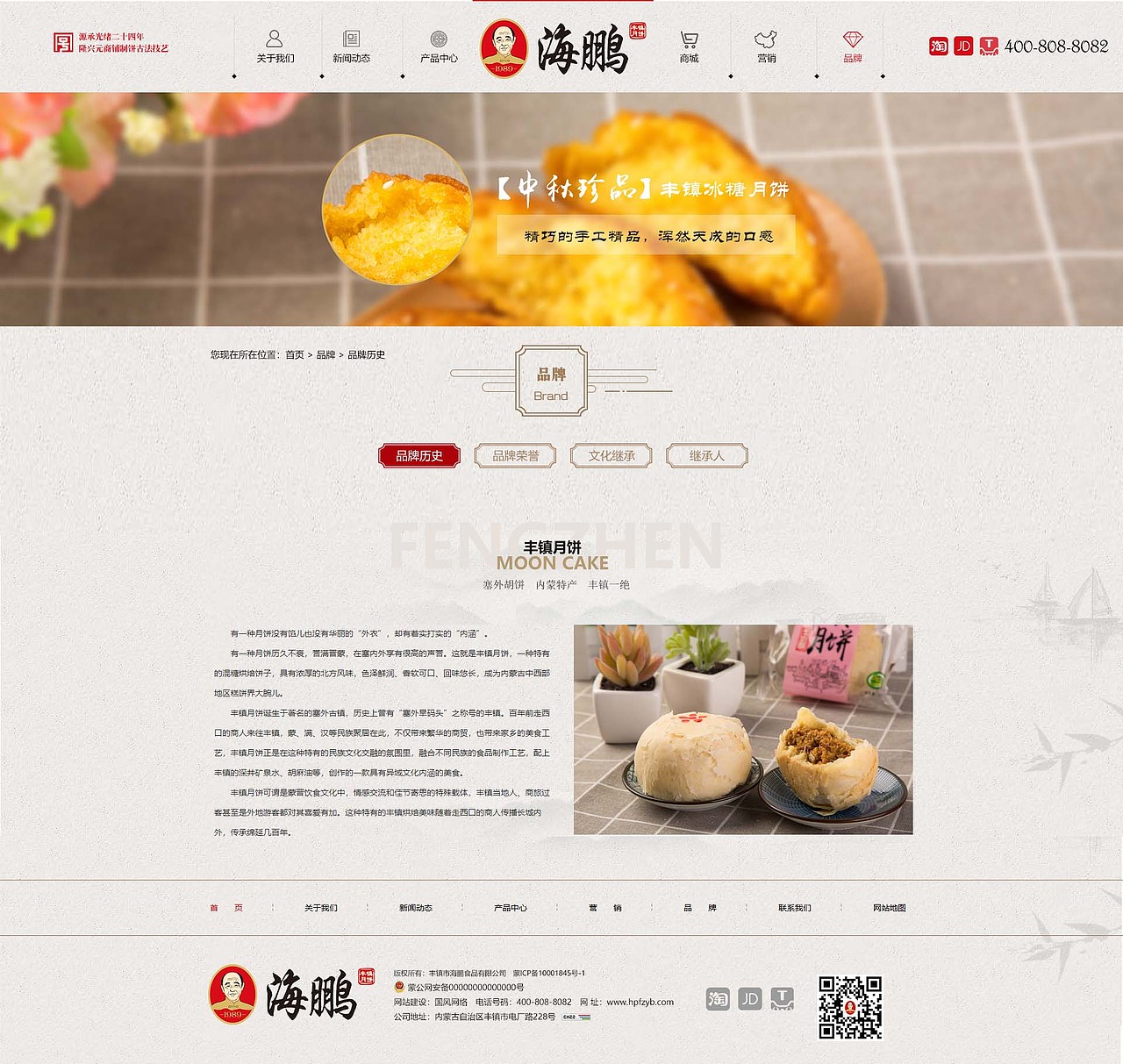 海鹏月饼（图ZMTIwODQ3Njgw） - 企业官网 - 站酷设计师福尔摩帅原创素材 - 站酷ZCOOL