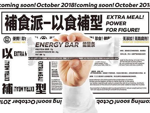 補食派 | 健身补餐品牌