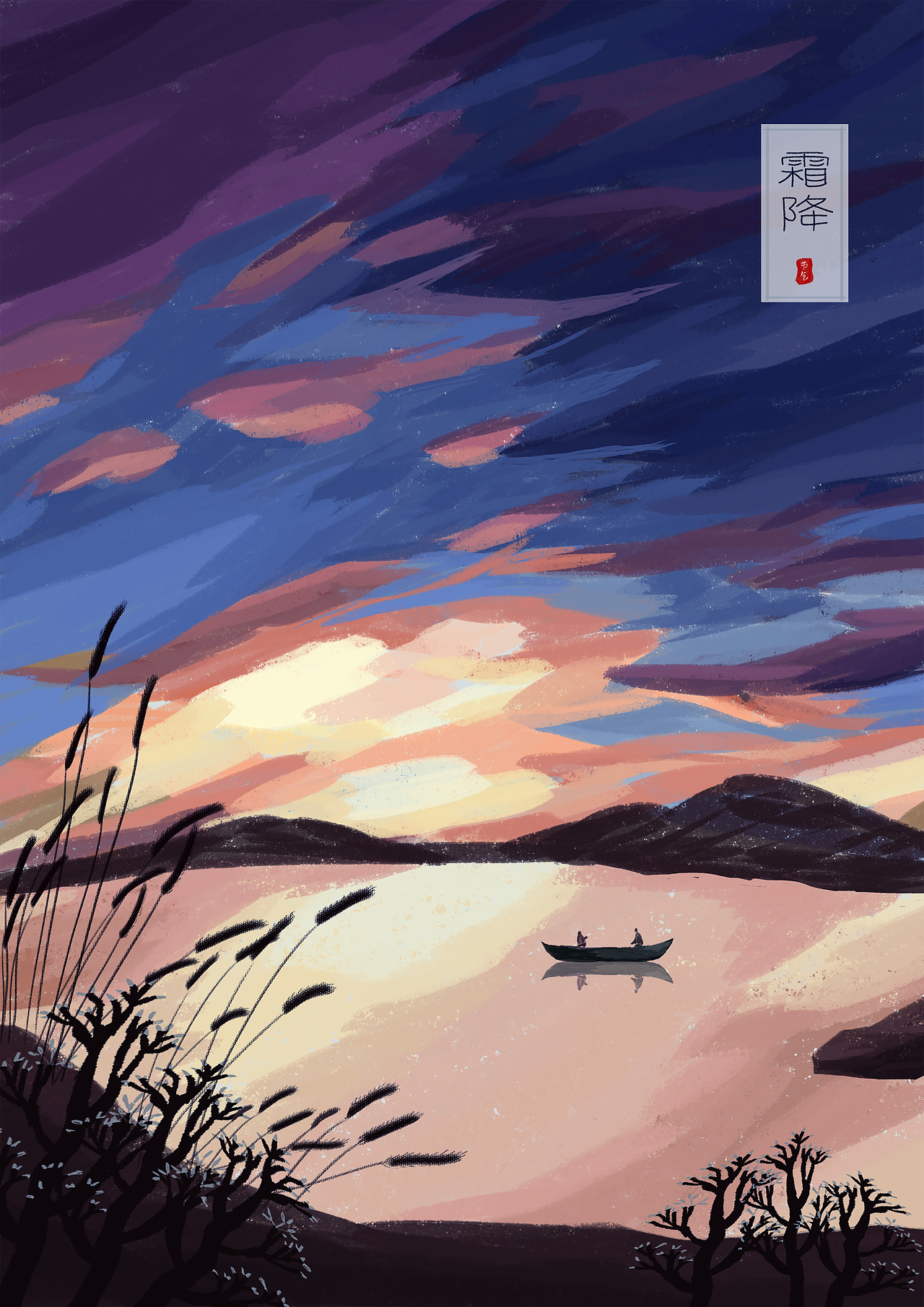 二十四节气系列插画