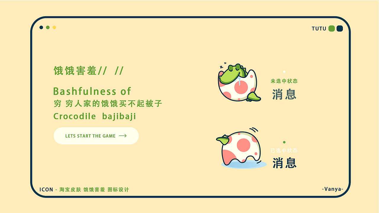 饿饿害羞 | 淘宝皮肤设计（图ZMTczNjUyNDM2） - 主题/皮肤 - 站酷设计师Laraine7原创素材 - 站酷ZCOOL