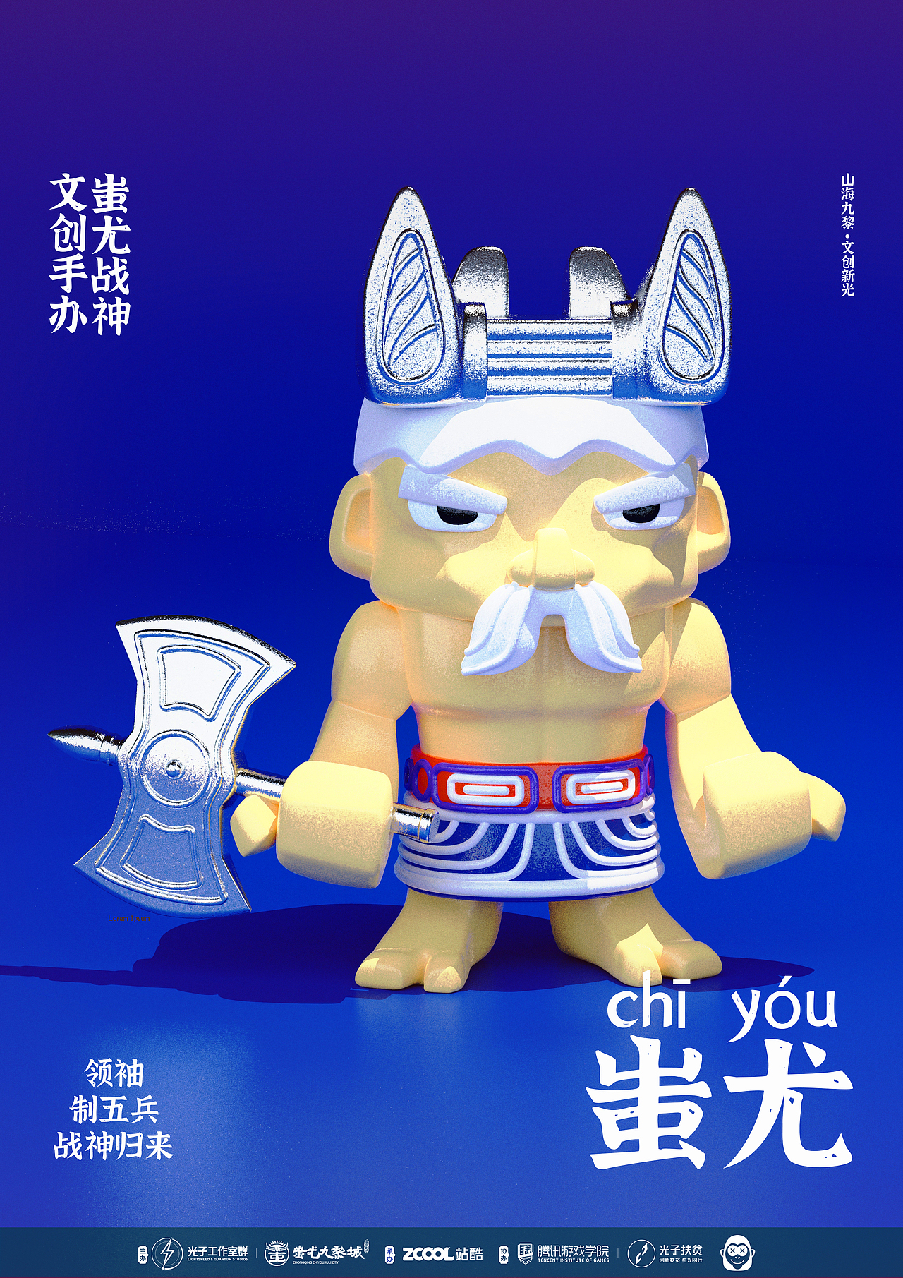 文创手办-蚩尤战神（图ZMjE0OTM3MTc2） - 其他 - 站酷设计师猩猩学长原创素材 - 站酷ZCOOL