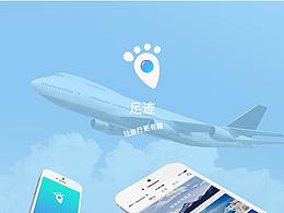足跡APP