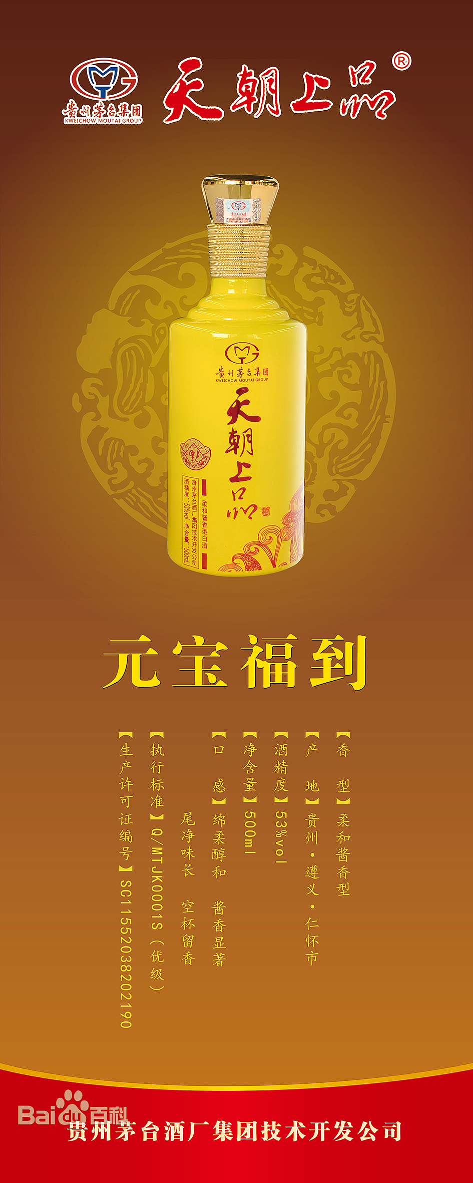 天朝上品系列酒