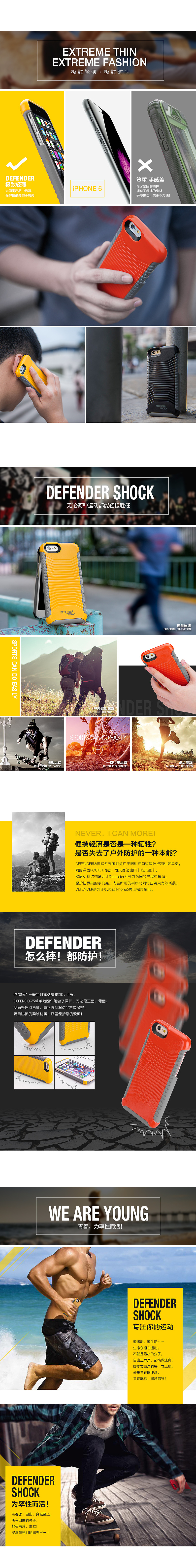 防御者户外运动手机保护壳for iPhone6产品详情页+摄影（图ZMjQwODE0MzY=） - 电商 - 站酷设计师酷拉皮卡丘原创素材 - 站酷ZCOOL