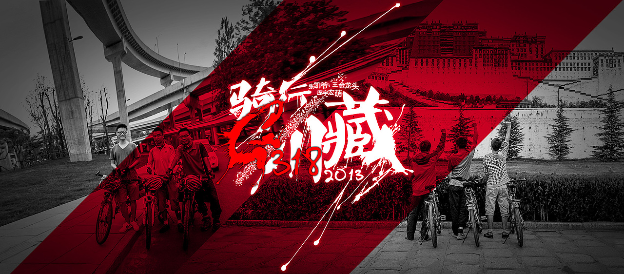 骑行川藏【一】（图ZMTA3NDUwNzY=） - 风光摄影 - 站酷设计师丟去一丟丟原创素材 - 站酷ZCOOL