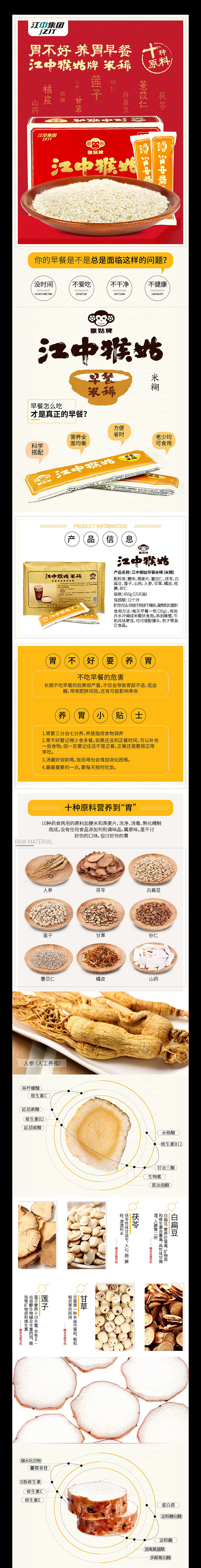 江中集团米稀（图ZODk1NTU0NDQ=） - 电商 - 站酷设计师小磊乖乖原创素材 - 站酷ZCOOL