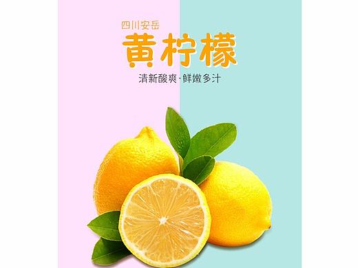 淘宝详情页设计/安岳柠檬/排版