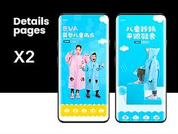 儿童雨衣&儿童雨靴详情页X2