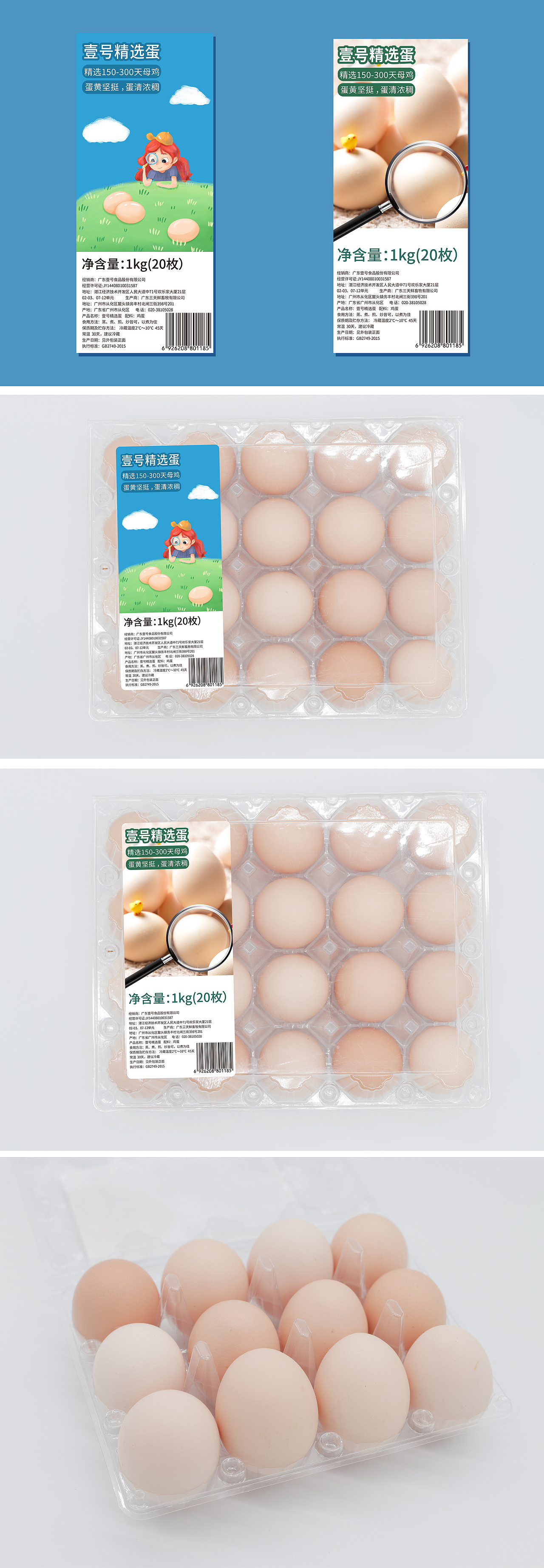 壹号鸡蛋的各品类包装标签（图ZMjQ3ODgwMzYw） - 包装 - 站酷设计师哪瓣洋葱原创素材 - 站酷ZCOOL