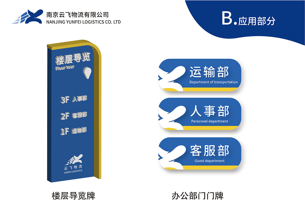 企业形象设计 虚拟课题 南京云飞物流有限公司