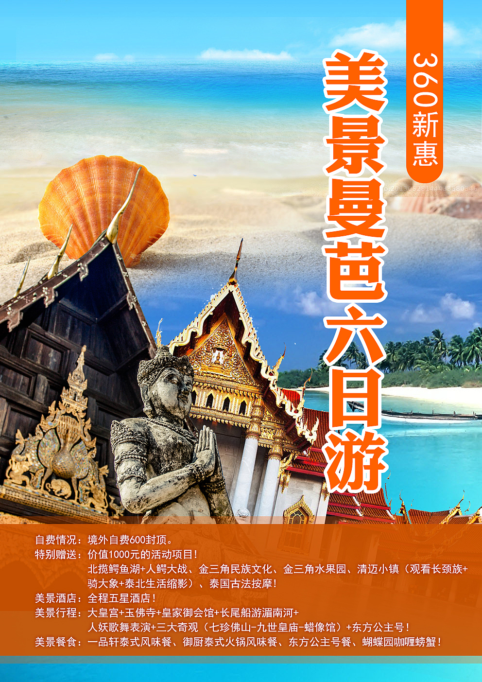 泰国（图ZNTg2ODU2ODg=） - 宣传物料 - 站酷设计师妖精眼睛原创素材 - 站酷ZCOOL