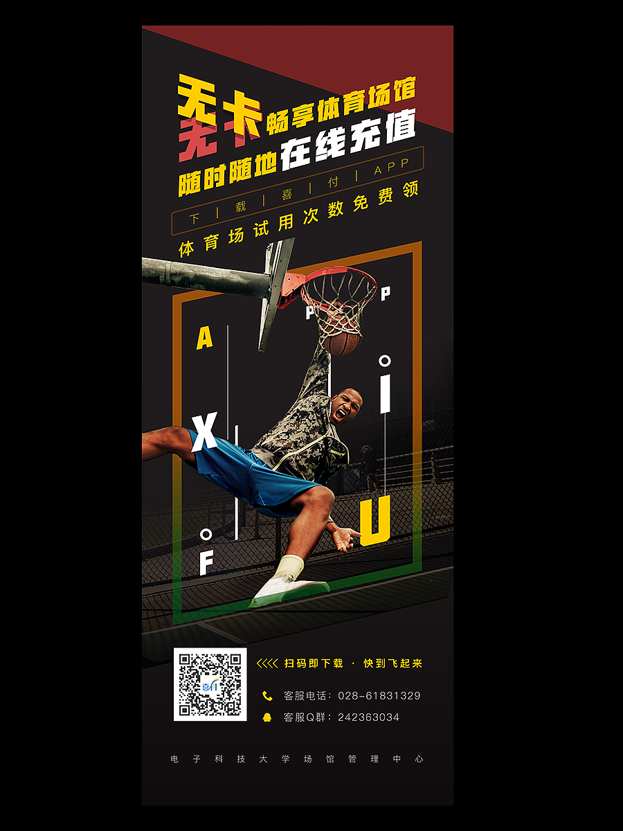 XIFU,体育场馆APP在线充值