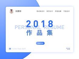 作品集2018