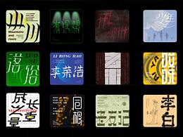 字体