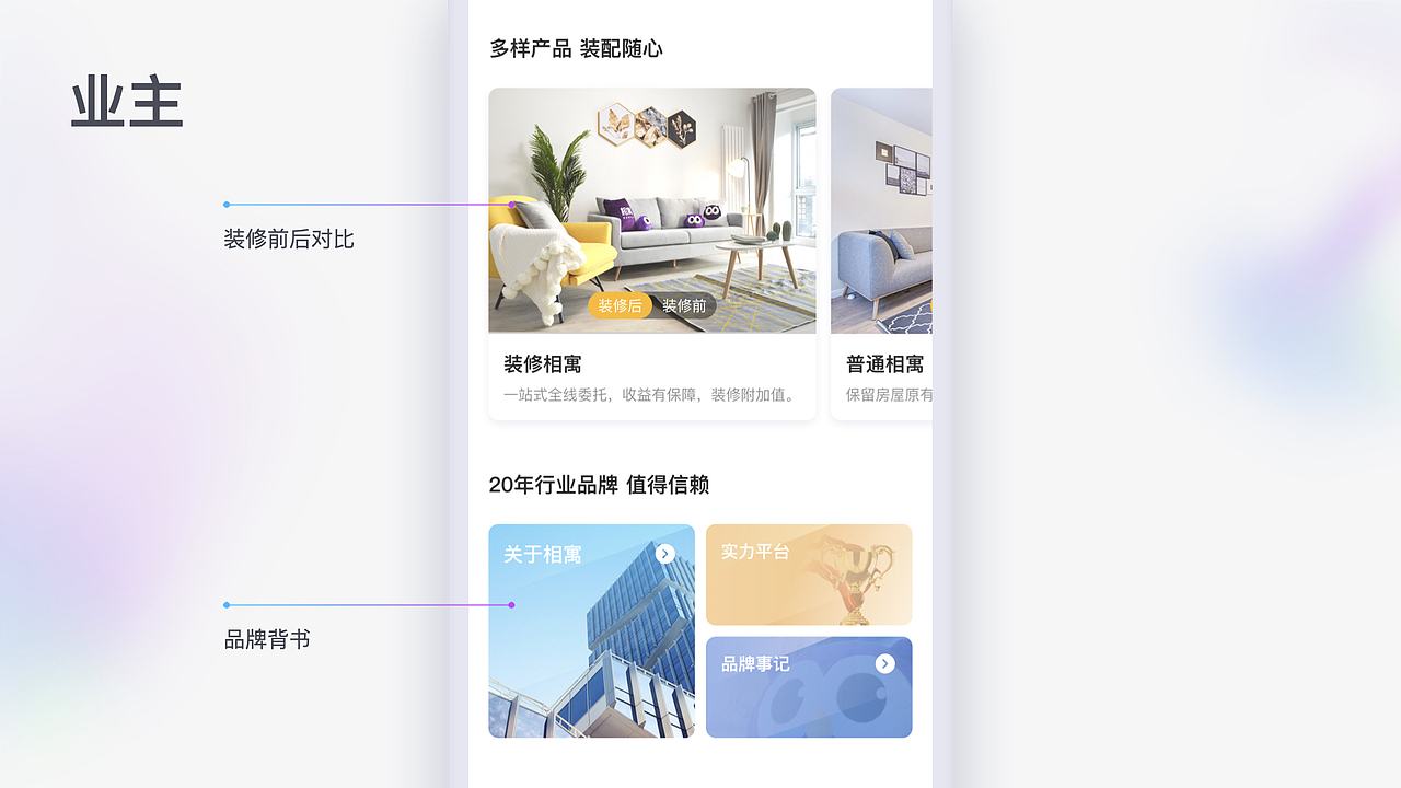 房屋租赁类App4.3版本改版